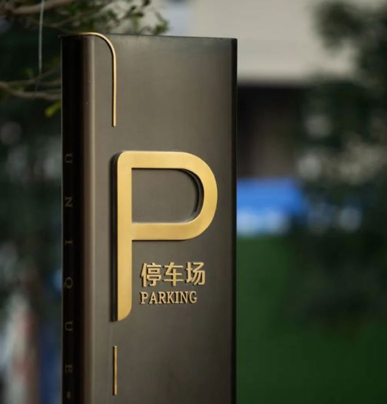 标识设计制作-导视设计-上海品牌设计公司-上海金笔达标识标牌工程有