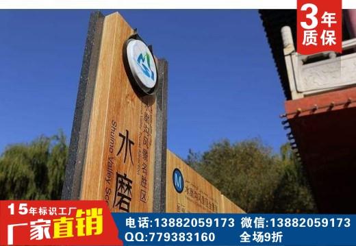 雅安崇州市公园导视牌制作公司成都级景区标识标牌制作公司四川